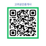 고려공인중개사사무소