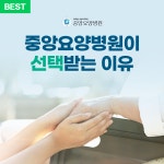 의료법인송암의료재단 중앙요양병원