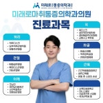 미래로마취통증의학과의원