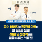 미래치과의원 강동둔촌