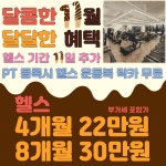 APM휘트니스 수원점 인계동 헬스&PT
