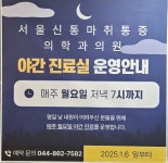 서울신통마취통증의학과의원
