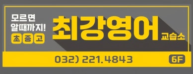 최강영어교습소