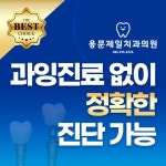 용문제일치과의원