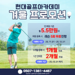 현대골프아카데미