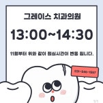 그레이스치과의원