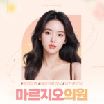 마르지오의원