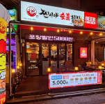 찐이야숯불치킨 여월점