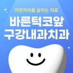바른턱코앞구강내과치과의원