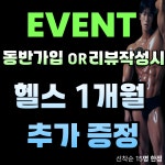 그루비짐24 헬스PT 삼송신원점