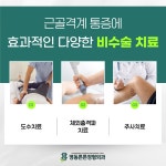 영동튼튼정형외과의원