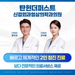 탄현더퍼스트신경외과영상의학과의원