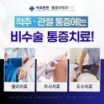 바로튼튼마취통증의학과의원