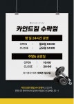 카인드짐 헬스&PT&스쿼시 24시 수락산역점
