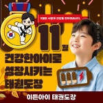 이든아이태권도