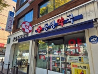 동명약국
