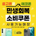 중고폰에코폰 홍대본점