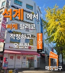 으뜸50안경 석계역점