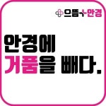 으뜸플러스안경 서울방화사거리점