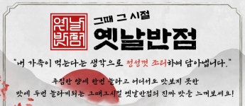 그때그시절옛날반점 신창점