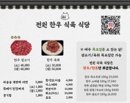 전원식육식당