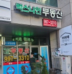 럭스나인부동산공인중개사사무소