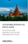 하나투어롯데미아점유매인터내셔널 | 하나투어 롯데백화점미아점