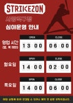 스트라이크존 사당역구장
