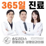 송도리더스정형외과성형외과의원