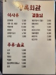 상록회관 연탄구이 기흥구청점