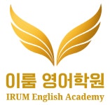 이룸영어학원