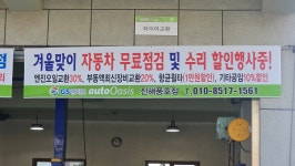 GS엠비즈 오토오아시스 진해풍호점