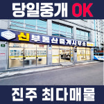 신부동산공인중개사사무소