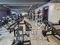 트렌드핏 피트니스 헬스&PT 연산점