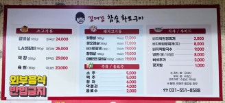 김대감 참숯화로구이