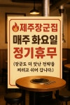 제주장군집