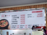 시골뚝배기 합천점