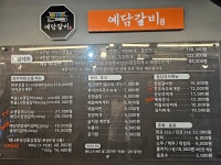 위례예담갈비