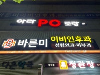 아라PC토랑