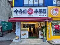 수유리우동집 불광역점