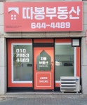 따봉공인중개사사무소