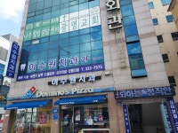 이수원치과의원