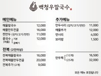 백청우칼국수 본점