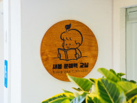 새봄문해력교실