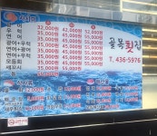 골목횟집