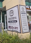 경성경양식