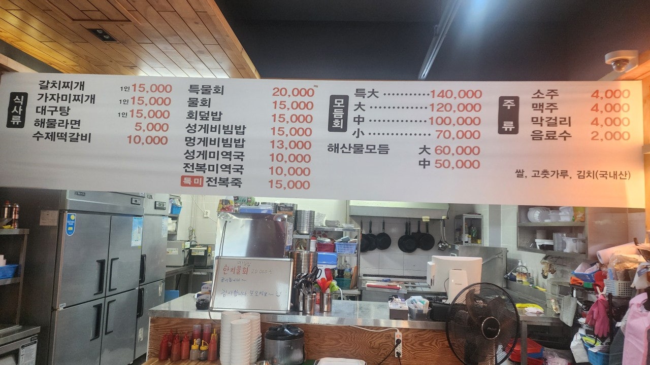 등대횟집