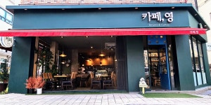 카페영