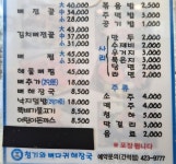 청기와뼈다귀해장국 간석점