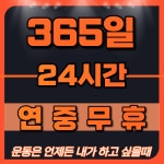 센스짐24작전점 연중무휴 헬스장&PT